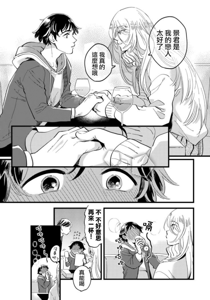 Josou Onii-san ga Nonke o Torotoro ni Naru made Kaihatsu Shitara 5 丨女裝大哥哥把直男黏糊糊的地方開發了的話 只靠後面高潮的樣子讓我看看吧 5