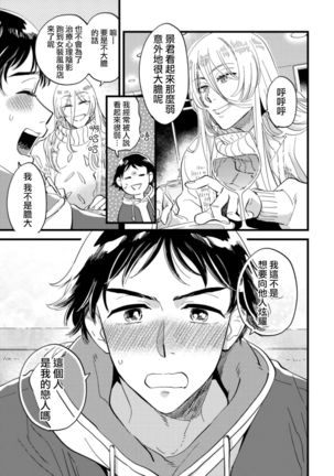 Josou Onii-san ga Nonke o Torotoro ni Naru made Kaihatsu Shitara 5 丨女裝大哥哥把直男黏糊糊的地方開發了的話 只靠後面高潮的樣子讓我看看吧 5 Page #15