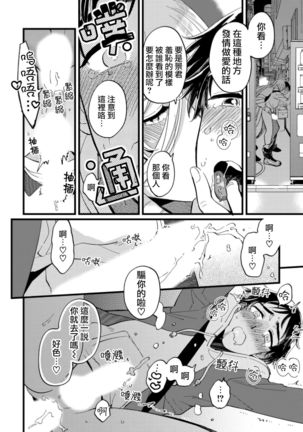 Josou Onii-san ga Nonke o Torotoro ni Naru made Kaihatsu Shitara 5 丨女裝大哥哥把直男黏糊糊的地方開發了的話 只靠後面高潮的樣子讓我看看吧 5 Page #24