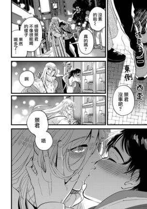 Josou Onii-san ga Nonke o Torotoro ni Naru made Kaihatsu Shitara 5 丨女裝大哥哥把直男黏糊糊的地方開發了的話 只靠後面高潮的樣子讓我看看吧 5 Page #18