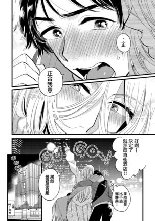 Josou Onii-san ga Nonke o Torotoro ni Naru made Kaihatsu Shitara 5 丨女裝大哥哥把直男黏糊糊的地方開發了的話 只靠後面高潮的樣子讓我看看吧 5 Page #28