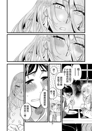 Josou Onii-san ga Nonke o Torotoro ni Naru made Kaihatsu Shitara 5 丨女裝大哥哥把直男黏糊糊的地方開發了的話 只靠後面高潮的樣子讓我看看吧 5 Page #16