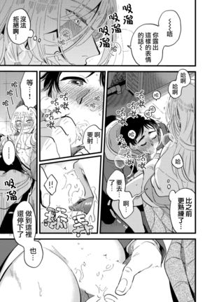 Josou Onii-san ga Nonke o Torotoro ni Naru made Kaihatsu Shitara 5 丨女裝大哥哥把直男黏糊糊的地方開發了的話 只靠後面高潮的樣子讓我看看吧 5 Page #21