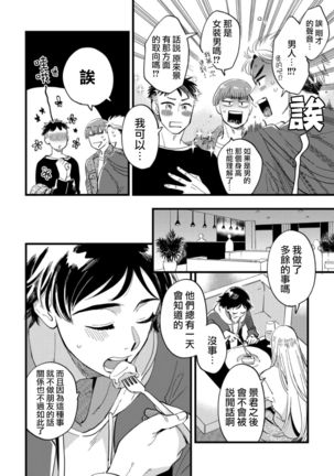 Josou Onii-san ga Nonke o Torotoro ni Naru made Kaihatsu Shitara 5 丨女裝大哥哥把直男黏糊糊的地方開發了的話 只靠後面高潮的樣子讓我看看吧 5 Page #14