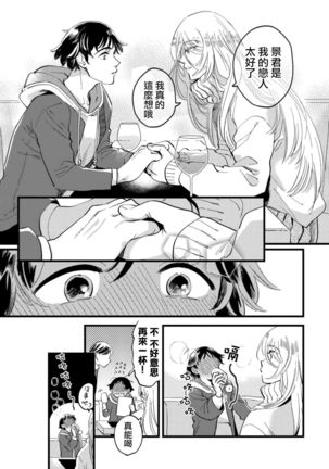 Josou Onii-san ga Nonke o Torotoro ni Naru made Kaihatsu Shitara 5 丨女裝大哥哥把直男黏糊糊的地方開發了的話 只靠後面高潮的樣子讓我看看吧 5 Page #17