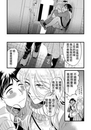 Josou Onii-san ga Nonke o Torotoro ni Naru made Kaihatsu Shitara 5 丨女裝大哥哥把直男黏糊糊的地方開發了的話 只靠後面高潮的樣子讓我看看吧 5 Page #27