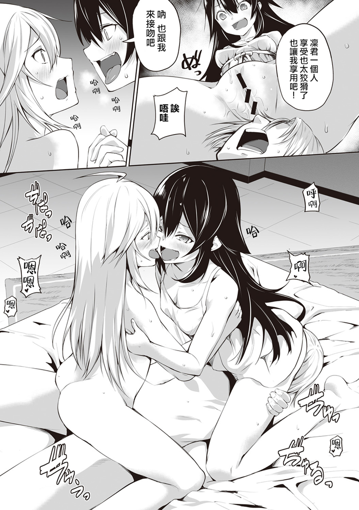 Ore wa Kyou kara Cinderella Aite wa Otoko. Ore wa Onna!? Ch. 5