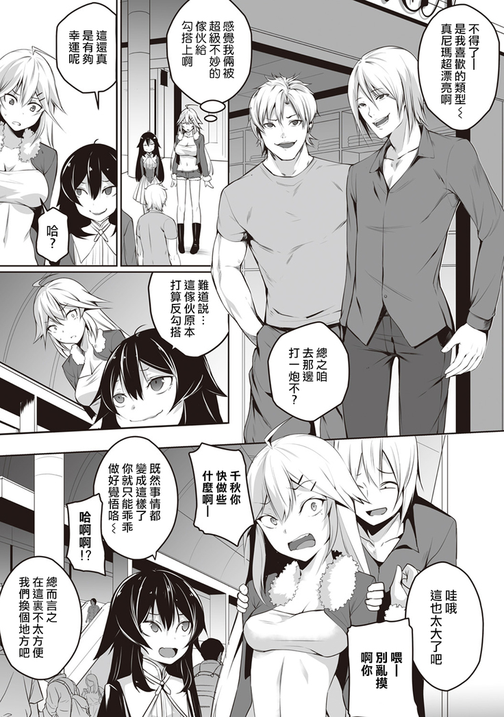 Ore wa Kyou kara Cinderella Aite wa Otoko. Ore wa Onna!? Ch. 5