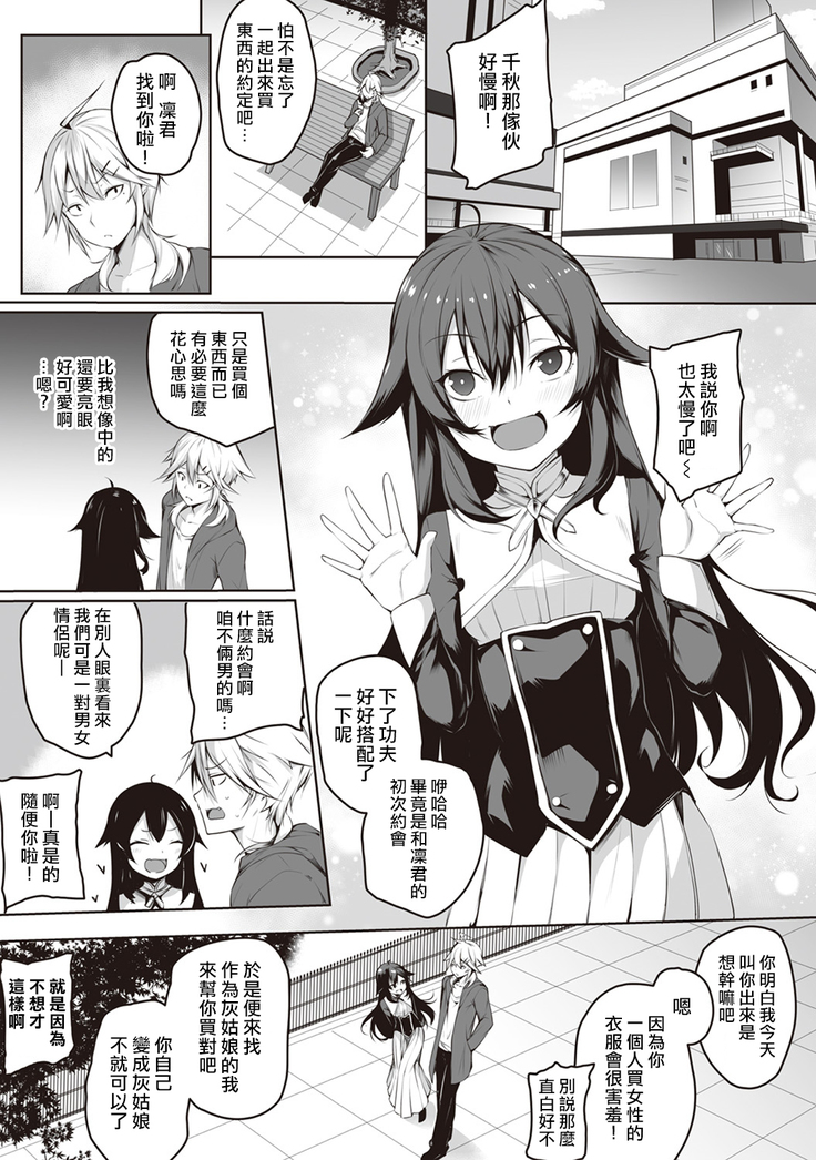 Ore wa Kyou kara Cinderella Aite wa Otoko. Ore wa Onna!? Ch. 5
