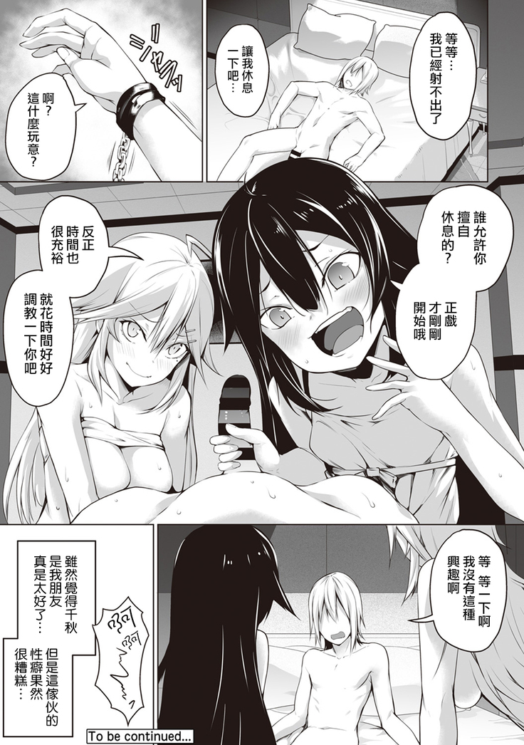 Ore wa Kyou kara Cinderella Aite wa Otoko. Ore wa Onna!? Ch. 5