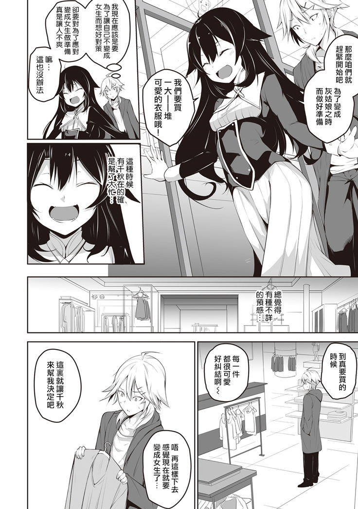 Ore wa Kyou kara Cinderella Aite wa Otoko. Ore wa Onna!? Ch. 5