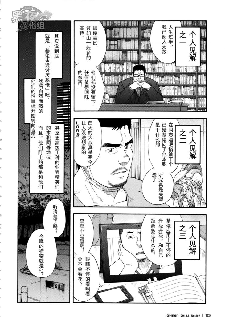 【黑夜汉化组】犯罪者们