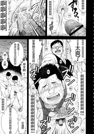 【黑夜汉化组】犯罪者们 Page #15