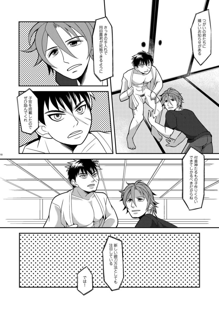 Ore-tachi Tsugai dakara Kozukuri Shiyou ze
