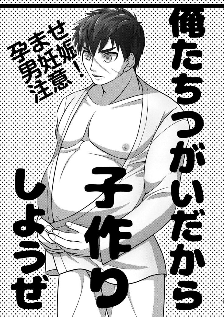 Ore-tachi Tsugai dakara Kozukuri Shiyou ze