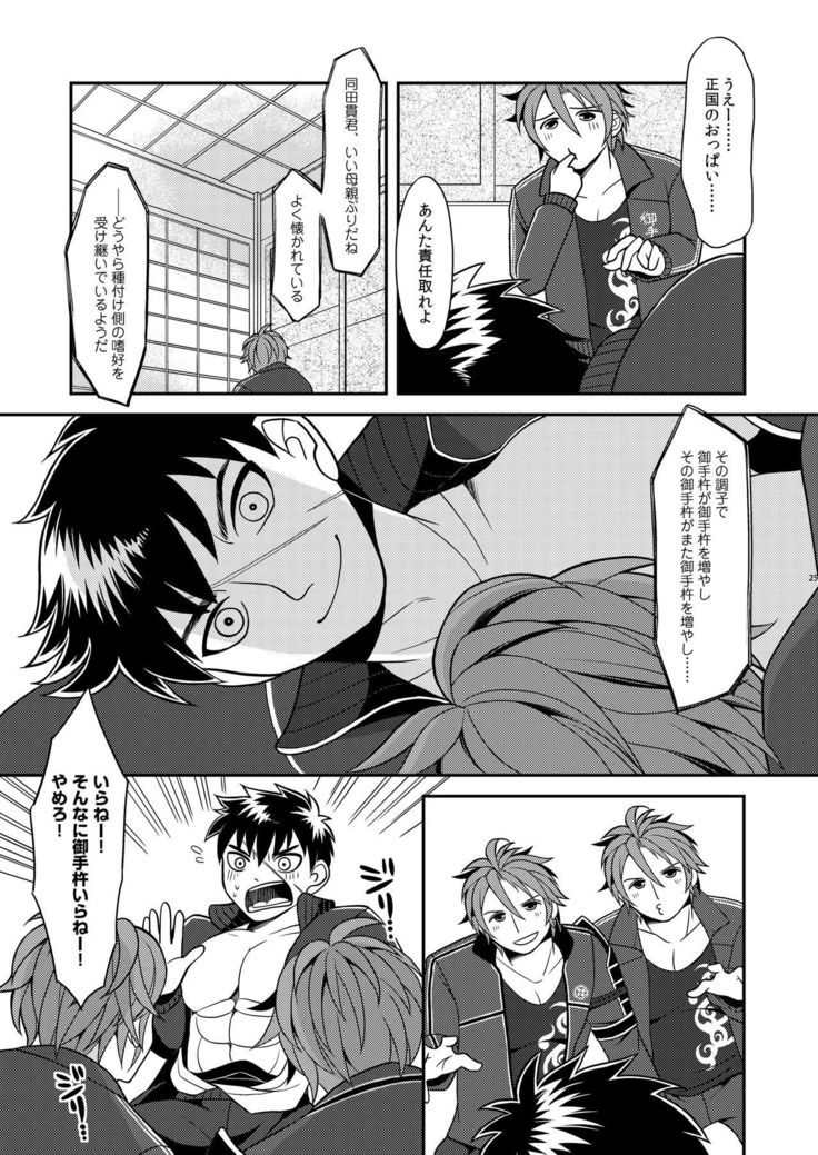 Ore-tachi Tsugai dakara Kozukuri Shiyou ze