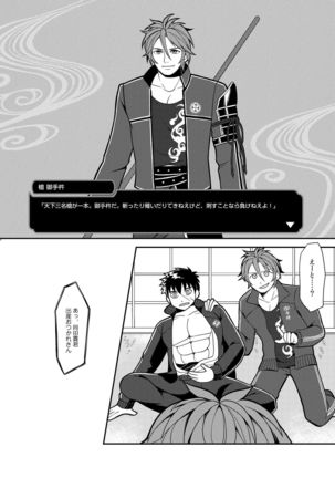 Ore-tachi Tsugai dakara Kozukuri Shiyou ze Page #22