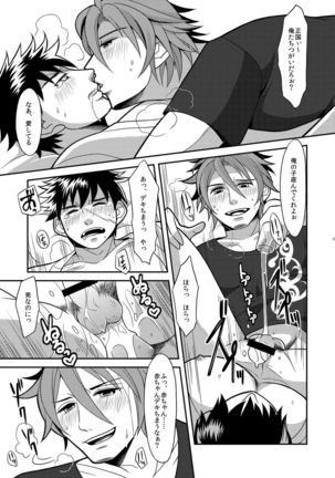 Ore-tachi Tsugai dakara Kozukuri Shiyou ze Page #17