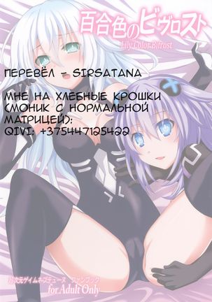 Yuriiro no Bifrost Page #31