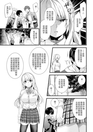 Gakuen no Ojou-sama ga Roshutsukyou no Dohentai datta Hanashi Ch.4 Page #13