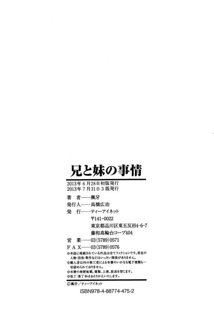 Ani to Imouto no Jijou.