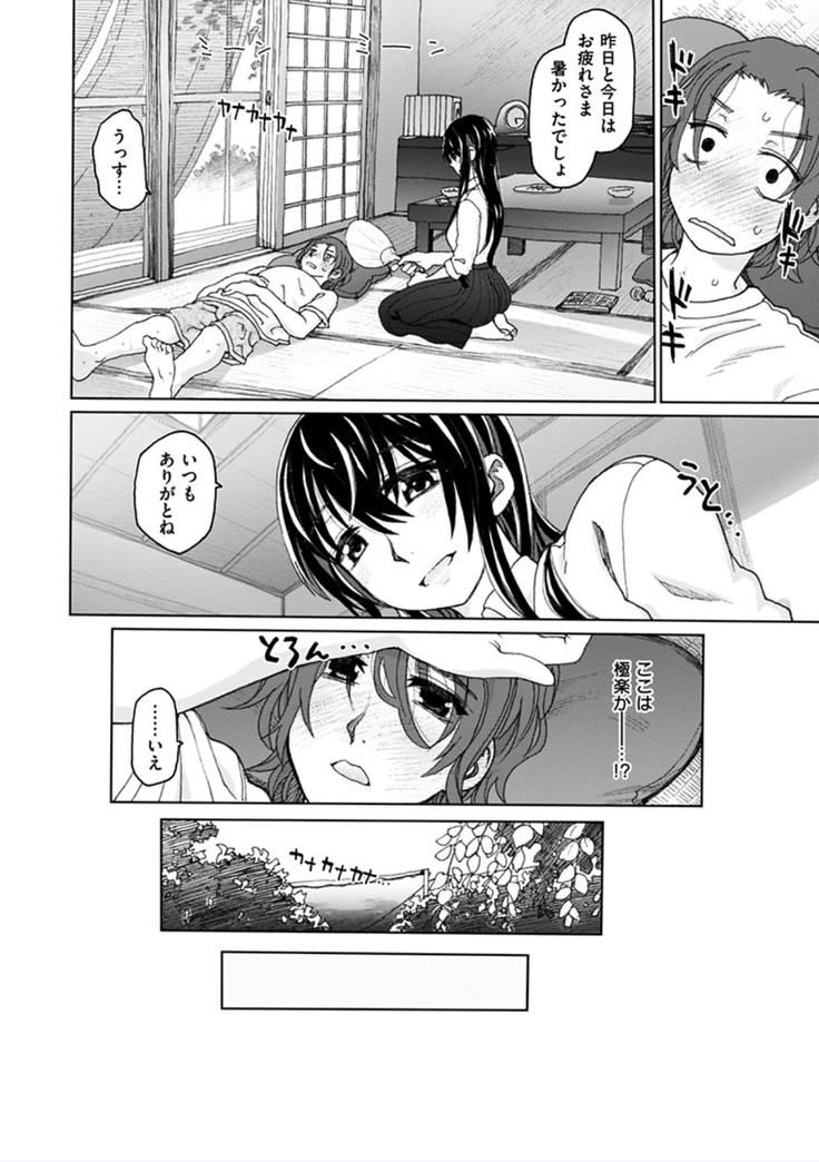 Chigiri no Ie - A Pledge of Abnormal Love