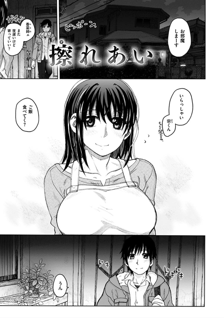 Chigiri no Ie - A Pledge of Abnormal Love