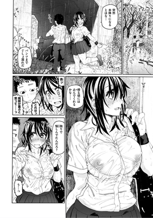 Chigiri no Ie - A Pledge of Abnormal Love Page #148