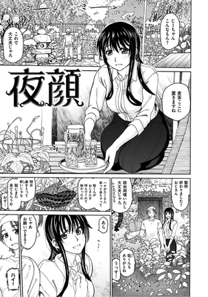 Chigiri no Ie - A Pledge of Abnormal Love Page #103