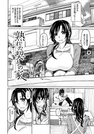 Chigiri no Ie - A Pledge of Abnormal Love Page #84