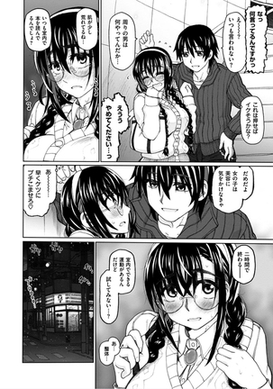 Chigiri no Ie - A Pledge of Abnormal Love Page #206