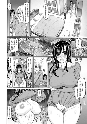 Chigiri no Ie - A Pledge of Abnormal Love Page #94