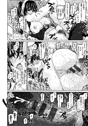 Chigiri no Ie - A Pledge of Abnormal Love Page #80