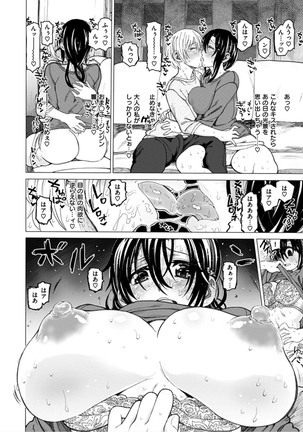 Chigiri no Ie - A Pledge of Abnormal Love Page #88