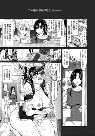 Chigiri no Ie - A Pledge of Abnormal Love Page #83