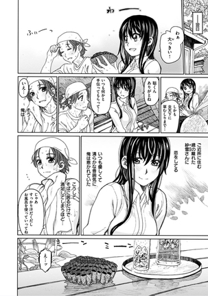 Chigiri no Ie - A Pledge of Abnormal Love Page #104