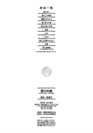 Chigiri no Ie - A Pledge of Abnormal Love Page #228