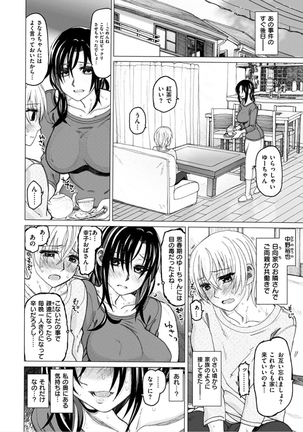 Chigiri no Ie - A Pledge of Abnormal Love Page #86