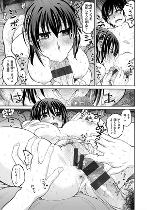 Chigiri no Ie - A Pledge of Abnormal Love Page #17