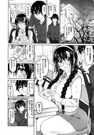 Chigiri no Ie - A Pledge of Abnormal Love Page #204