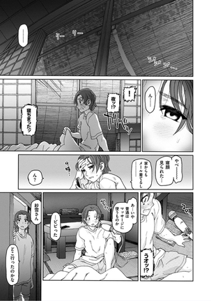 Chigiri no Ie - A Pledge of Abnormal Love Page #107