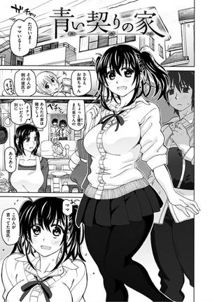 Chigiri no Ie - A Pledge of Abnormal Love Page #63