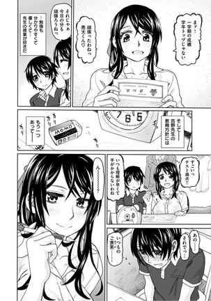 Chigiri no Ie - A Pledge of Abnormal Love Page #164