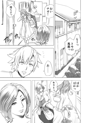通いヅママ - Page 4