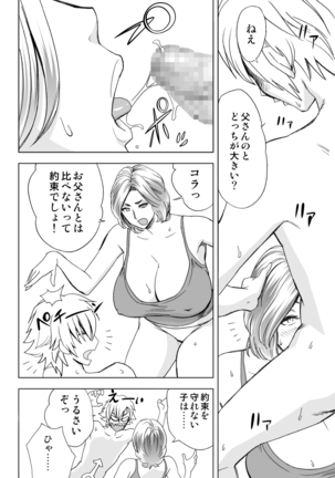 通いヅママ Page #13
