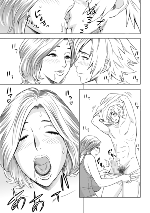 通いヅママ - Page 10