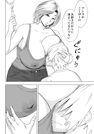 通いヅママ - Page 7