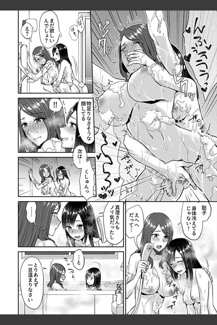 Saki Midareru wa Yuri no Hana ch.2