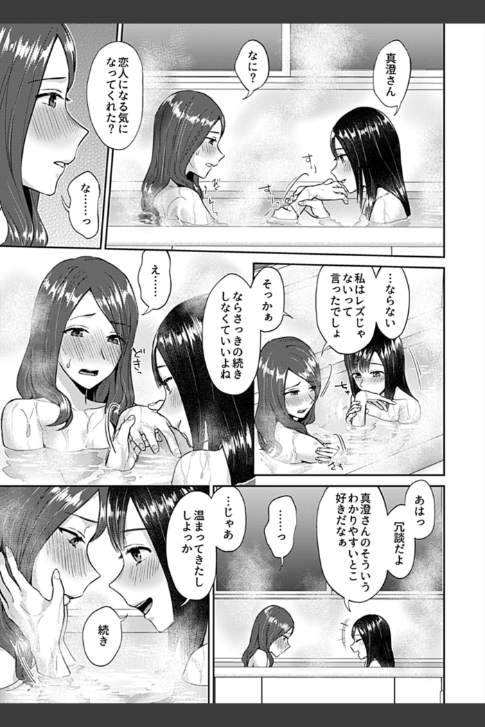 Saki Midareru wa Yuri no Hana ch.2