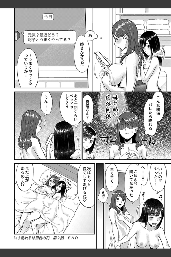 Saki Midareru wa Yuri no Hana ch.2